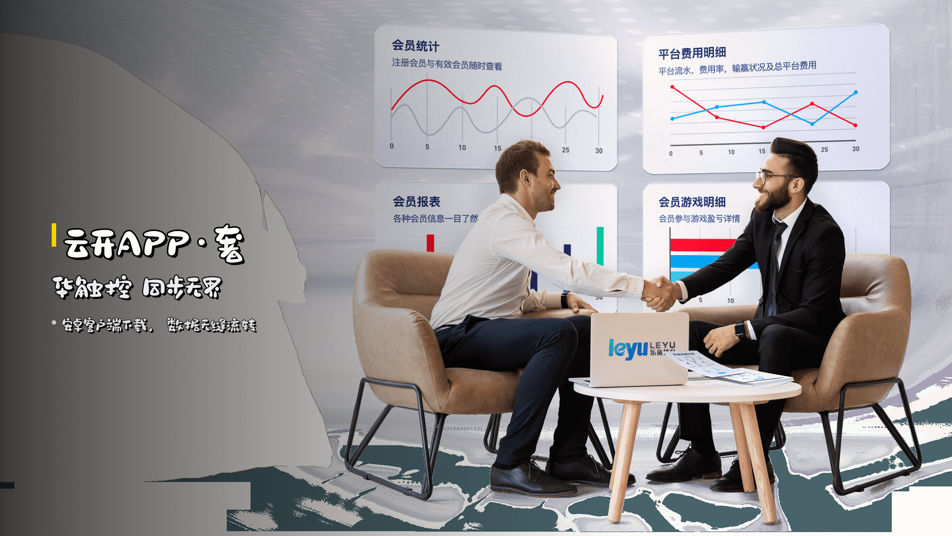 <strong>云开APP</strong>·奢华触控 同步无界
